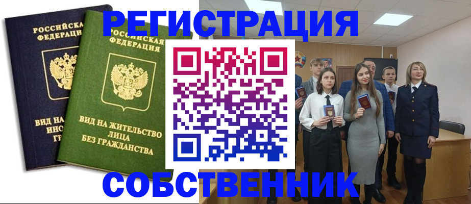 временная регистрация для школы в Омутнинске
